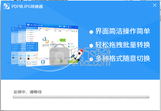 迅捷pdf转jpg转换器