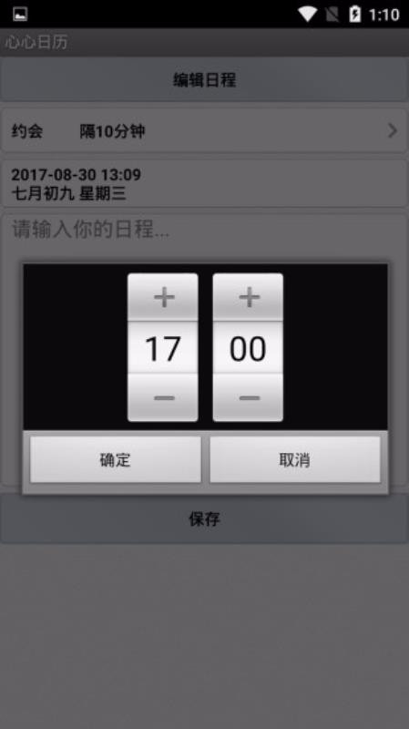 心心日历