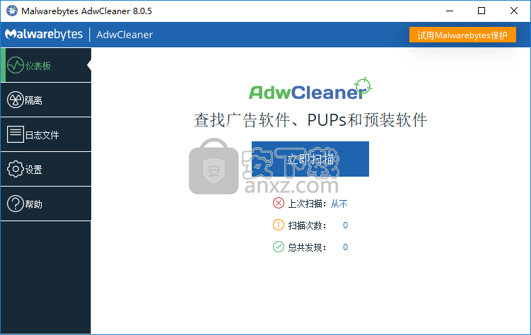 Malwarebytes AdwCleaner(广告软件清理软件)