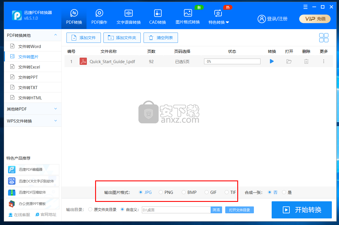 迅捷pdf转jpg转换器