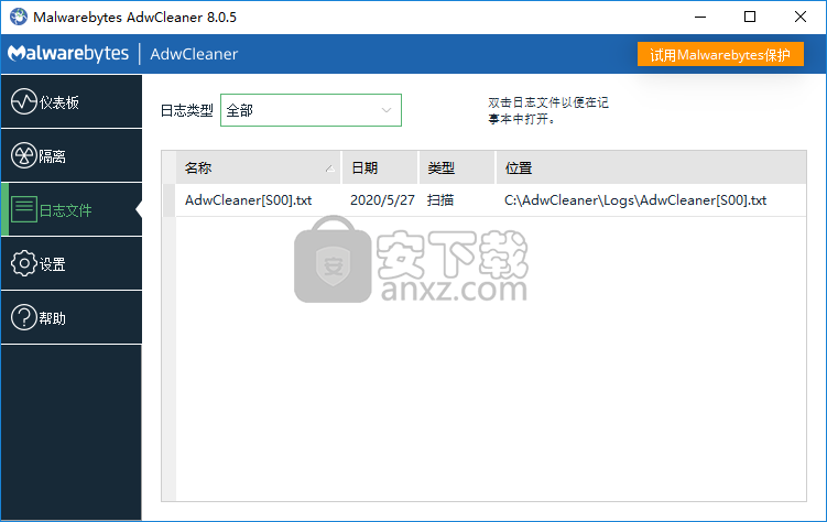 Malwarebytes AdwCleaner(广告软件清理软件)