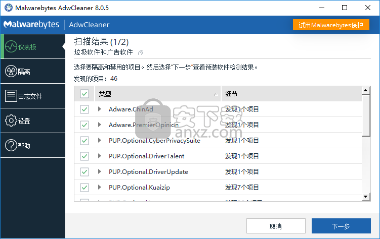 Malwarebytes AdwCleaner(广告软件清理软件)