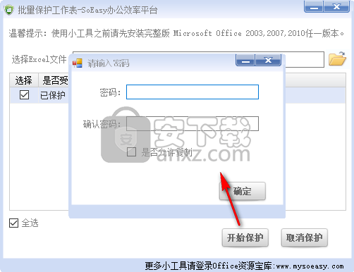 批量保护工作表(ProtectSheet)