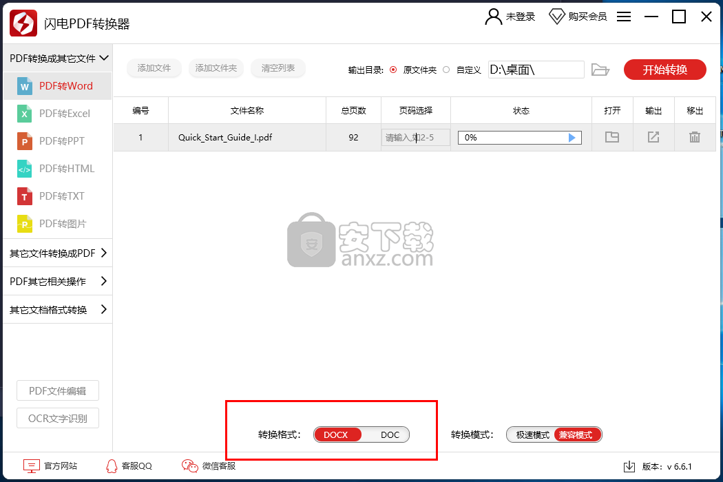 闪电pdf转换成word转换器