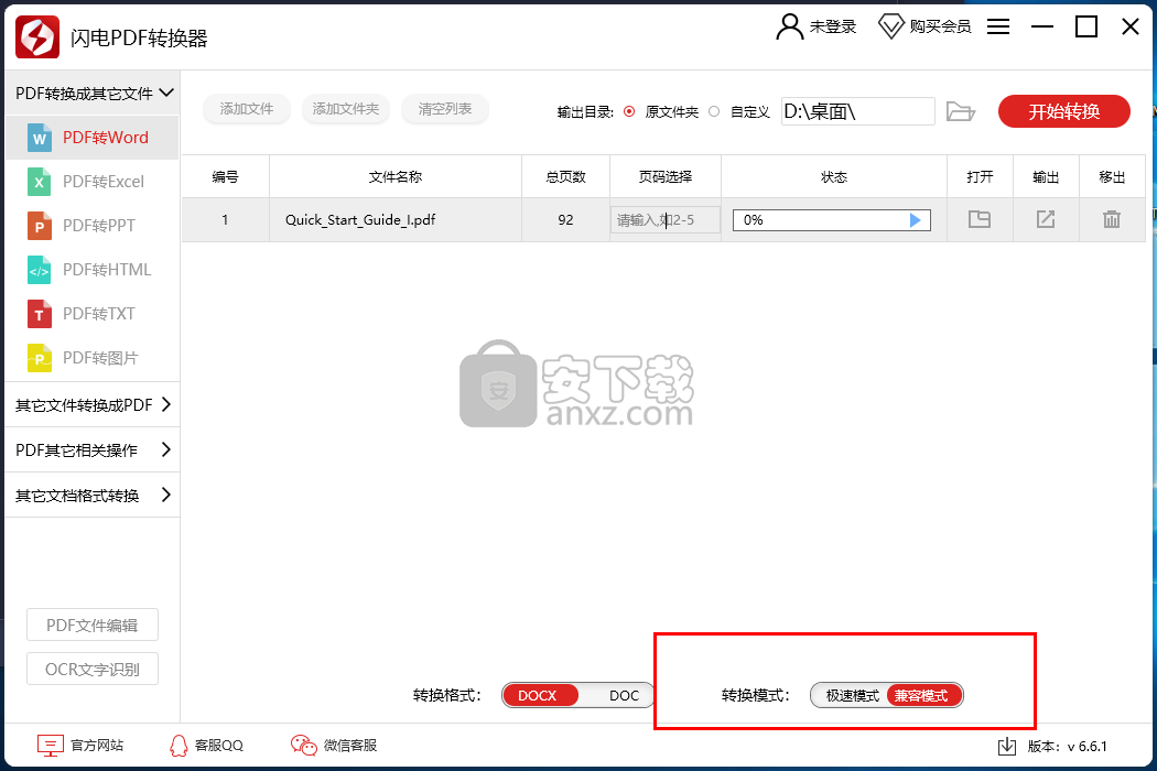 闪电pdf转换成word转换器