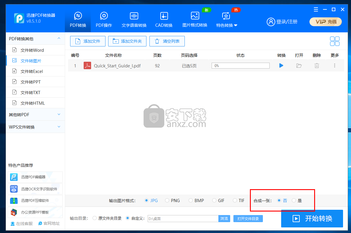 迅捷pdf转jpg转换器