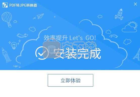 迅捷pdf转jpg转换器
