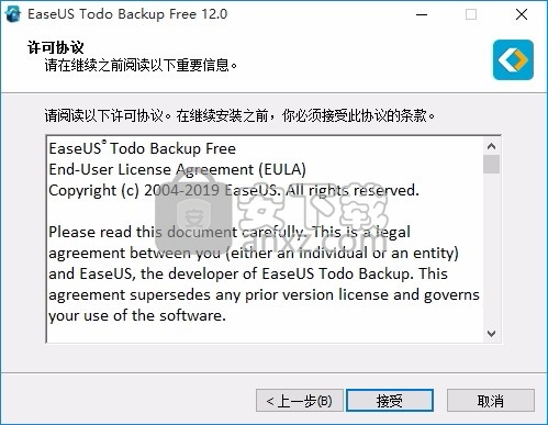 EaseUS Todo Backup Free(数据备份与恢复工具)