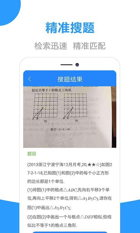 作业答案帮搜(2)