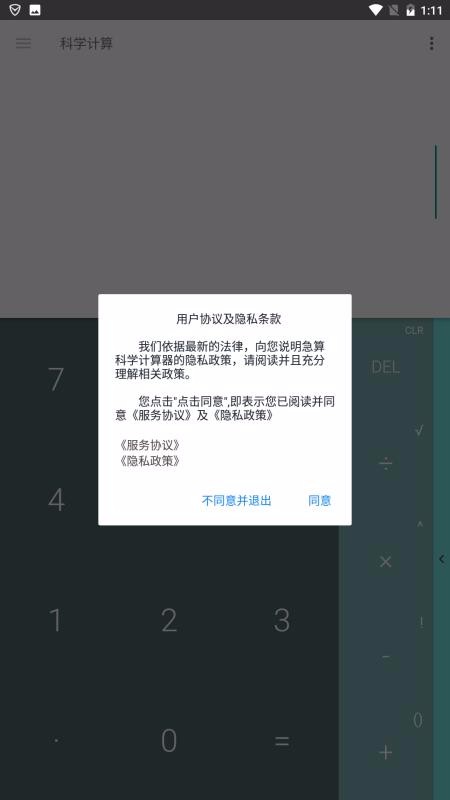 急算科学计算器(2)