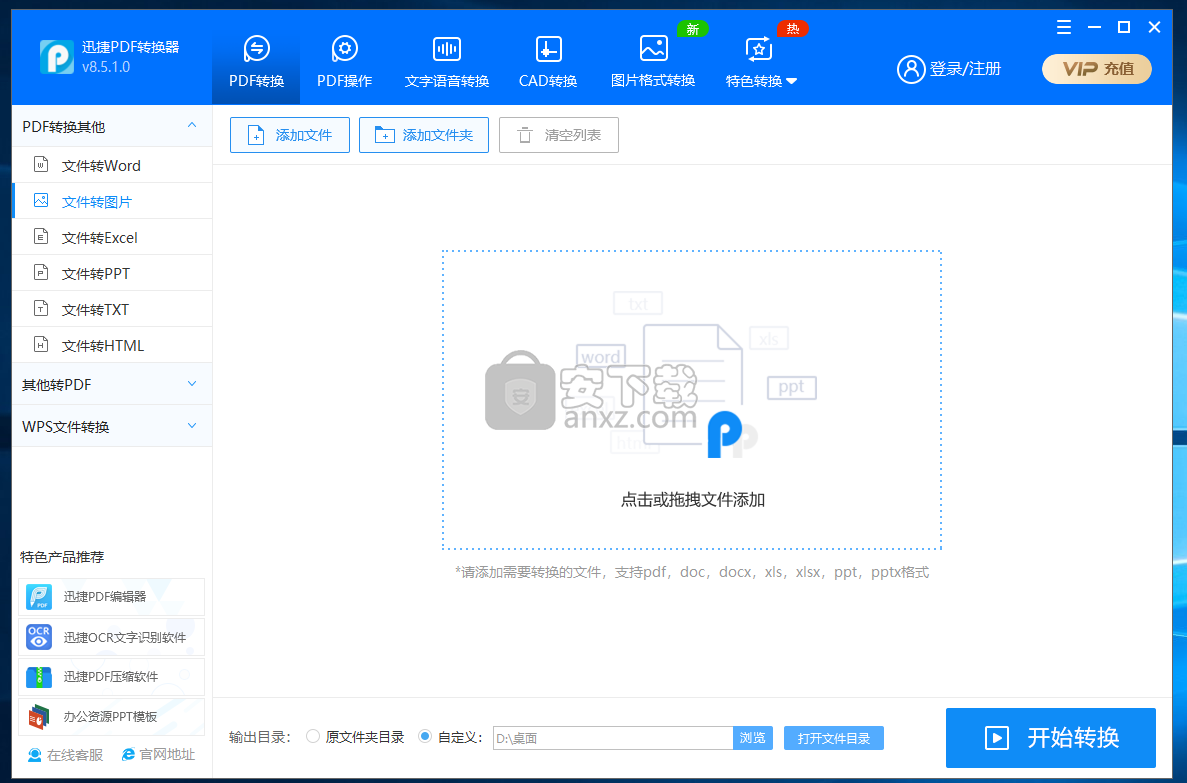 迅捷pdf转jpg转换器