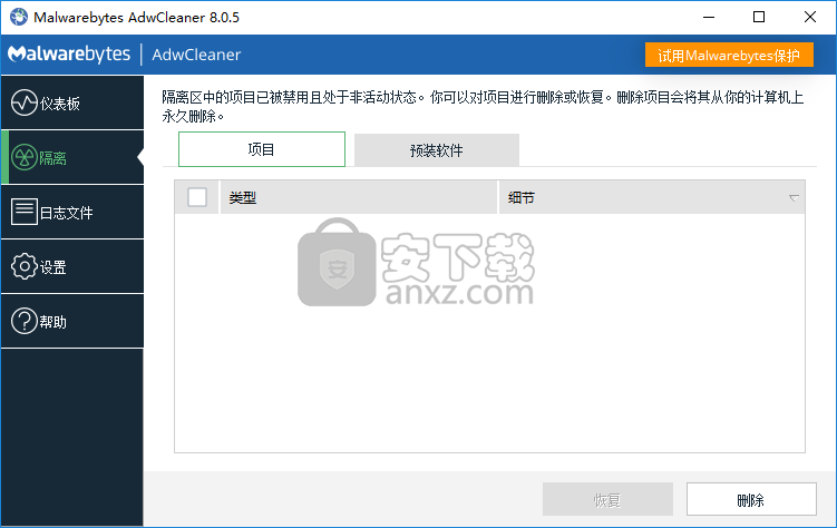 Malwarebytes AdwCleaner(广告软件清理软件)