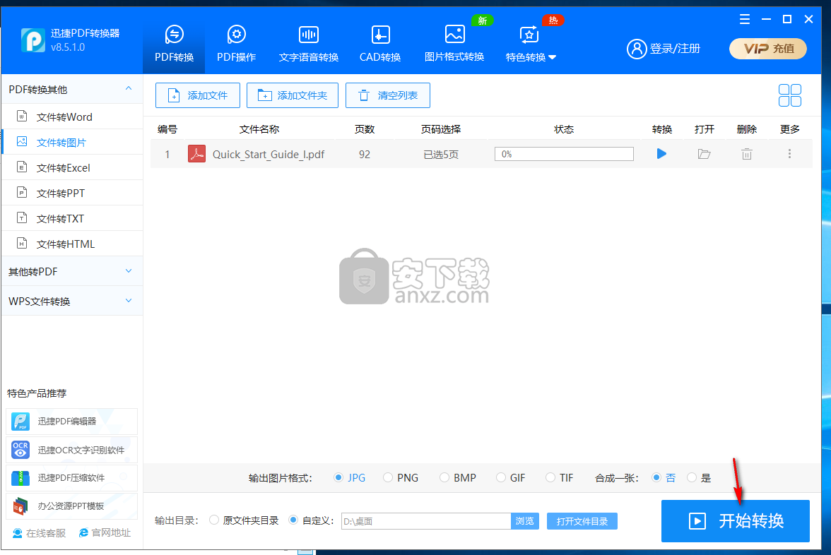 迅捷pdf转jpg转换器