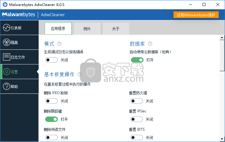 Malwarebytes AdwCleaner(广告软件清理软件)