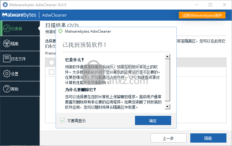 Malwarebytes AdwCleaner(广告软件清理软件)
