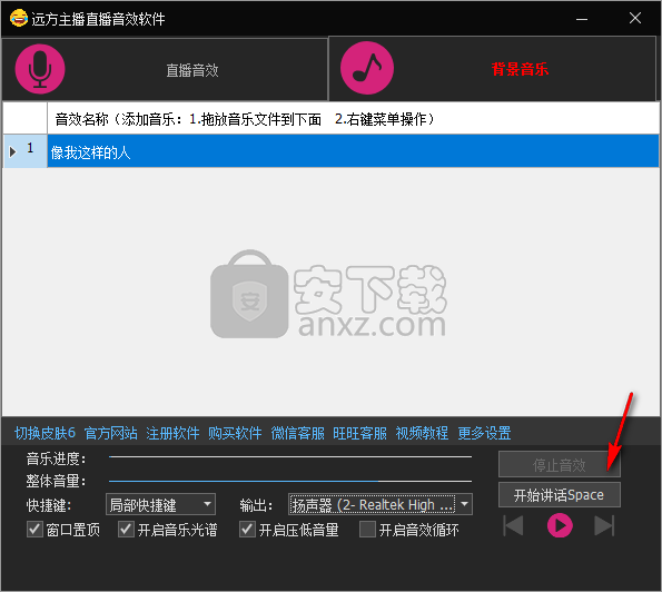 远方主播直播音效软件