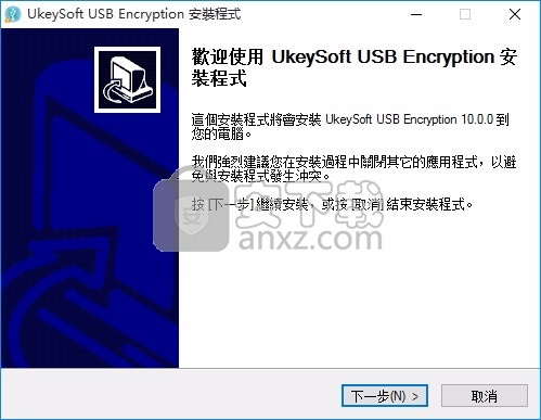 UkeySoft USB Encryption(USB加密工具)