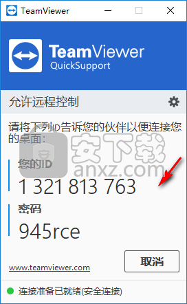 TeamViewer QuickSupport(远程监控软件)