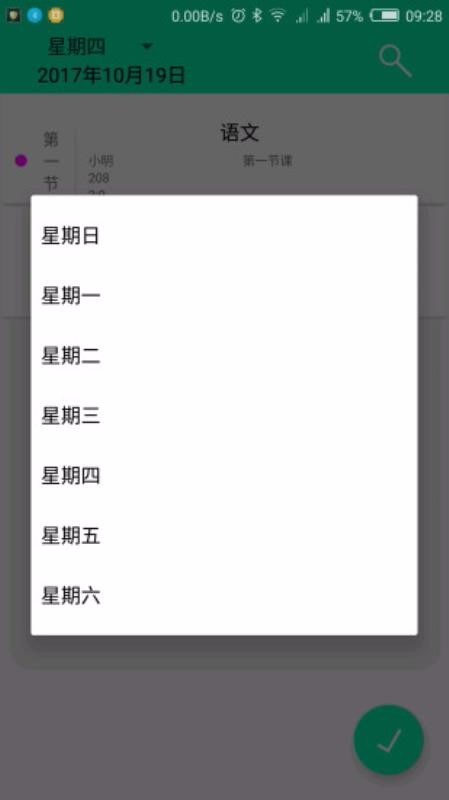 M课程表