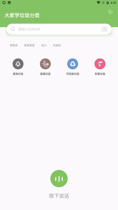 查一查垃圾分类