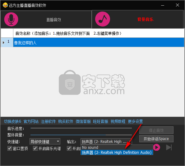 远方主播直播音效软件