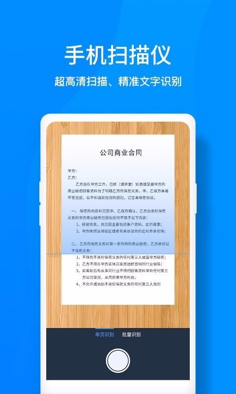 图片转文字OCR扫描王(1)