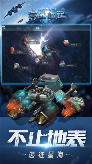 异星崛起
