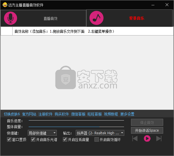 远方主播直播音效软件