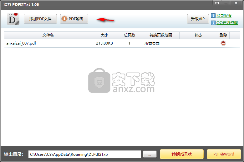 得力pdf转txt