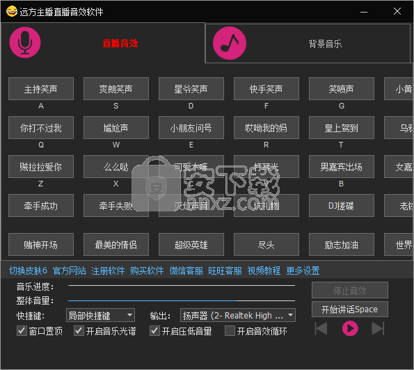 远方主播直播音效软件