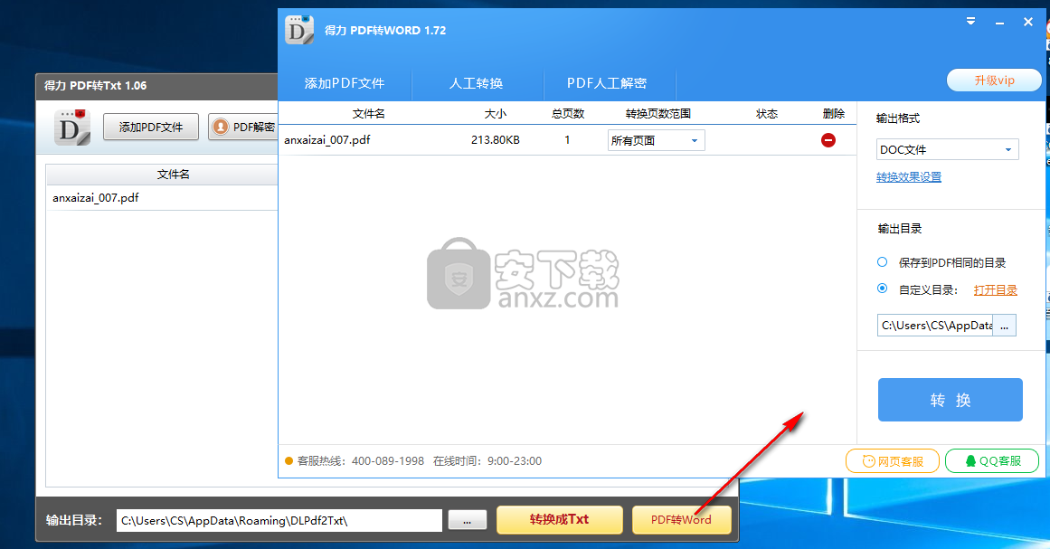 得力pdf转txt