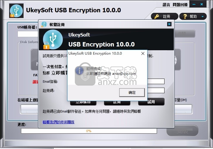 UkeySoft USB Encryption(USB加密工具)