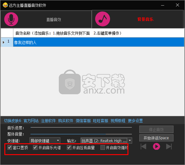 远方主播直播音效软件