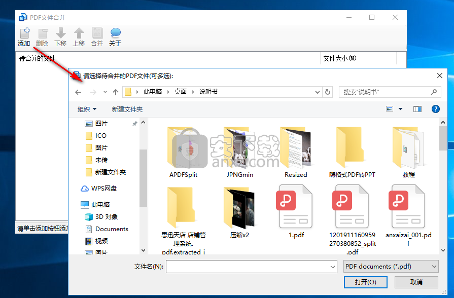 PDF合并工具