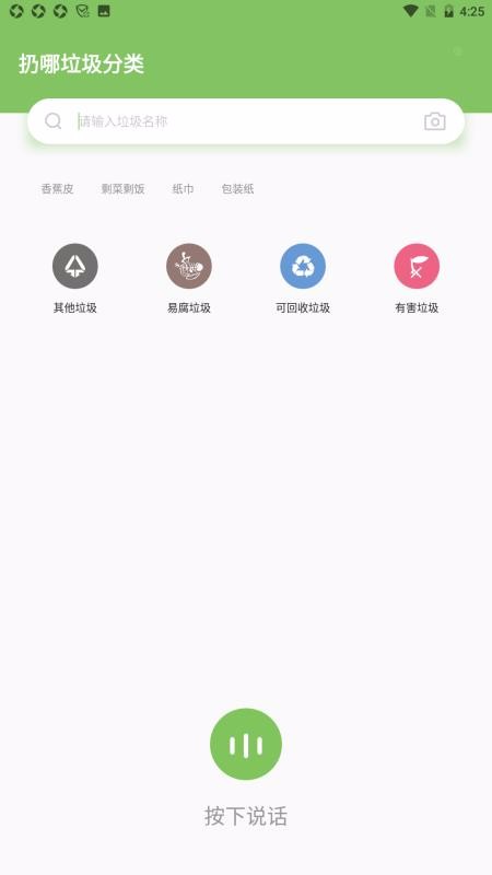 扔哪垃圾分类