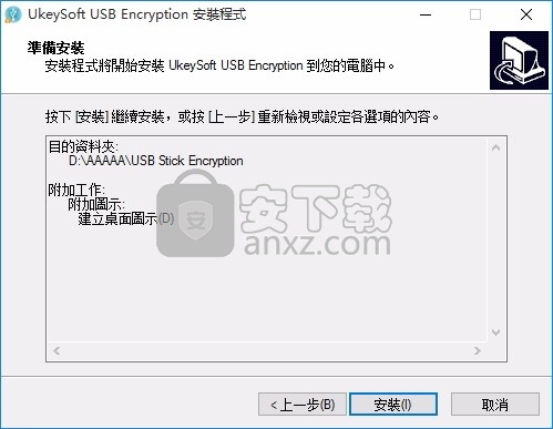 UkeySoft USB Encryption(USB加密工具)