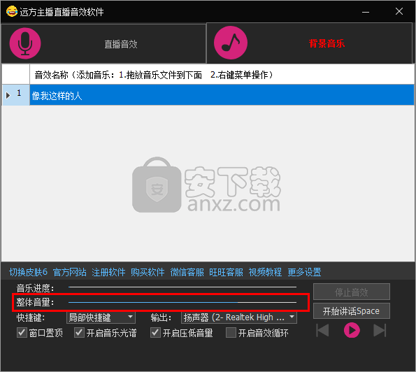 远方主播直播音效软件