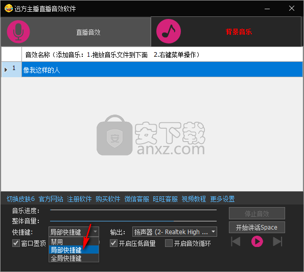 远方主播直播音效软件