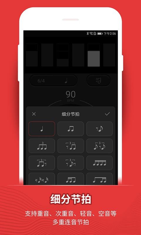 节拍器