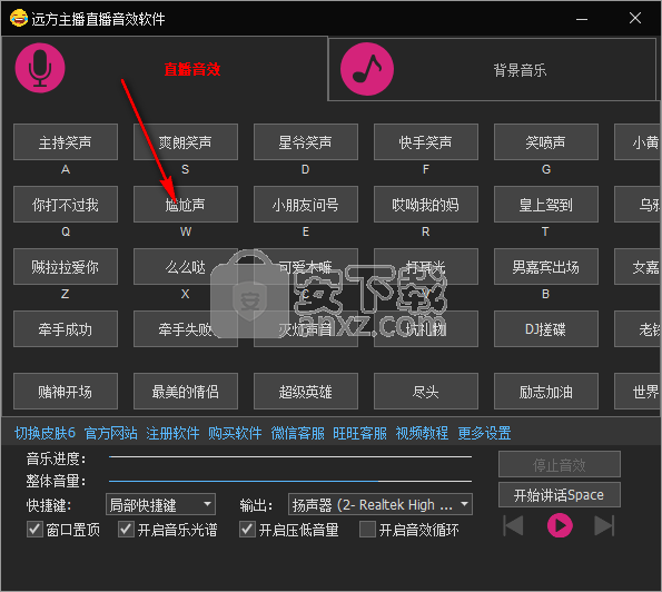 远方主播直播音效软件