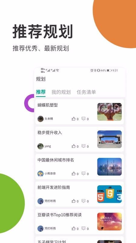 拾趣规划