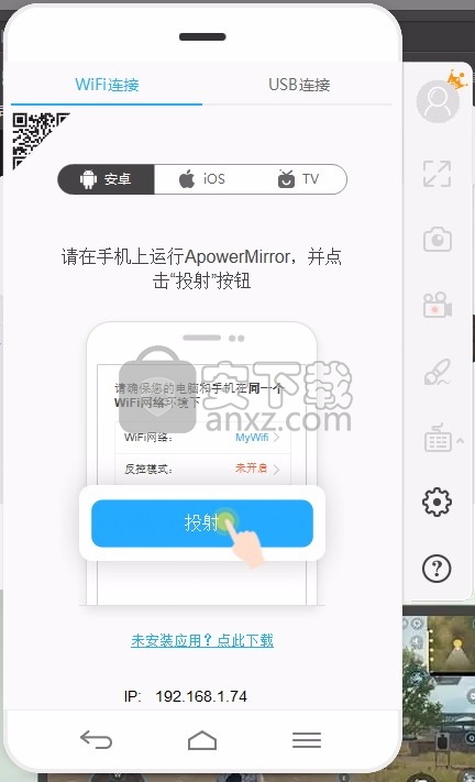 ApowerMirror(手机投屏电脑)