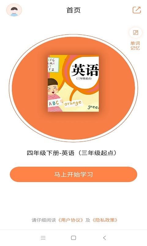 app是一个英语学习软件,与小学英语四年级下册的课文教材内容实时同步