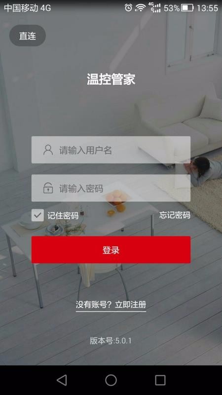 温控管家