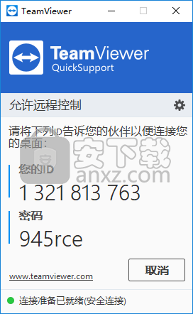 TeamViewer QuickSupport(远程监控软件)