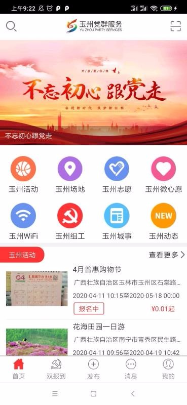 玉州党群