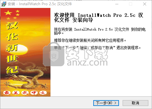 InstallWatch Pro(安装包制作软件)