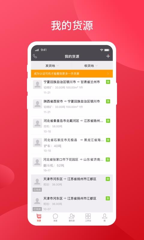 大件运输圈