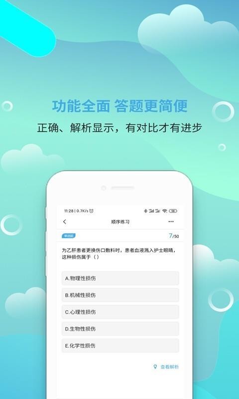 執業護士刷題寶app下載-執業護士刷題寶安卓版 v1.0 - 安下載