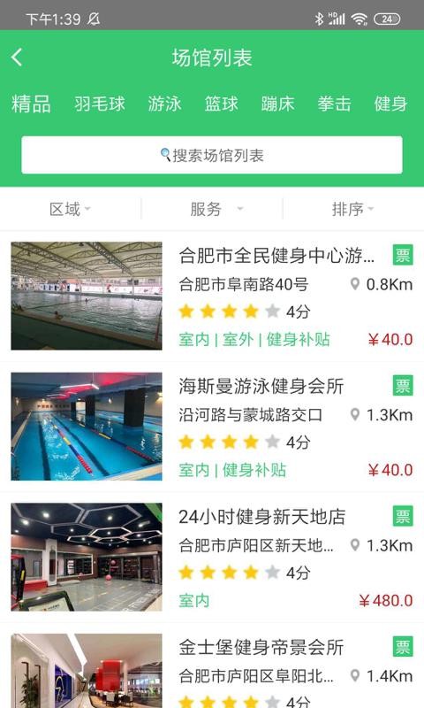 运动合肥